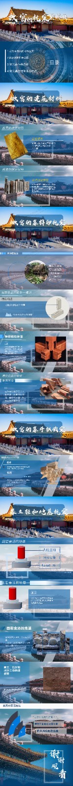 PPT课件-故宫的抗震黑科技-彭乐乐.jpg