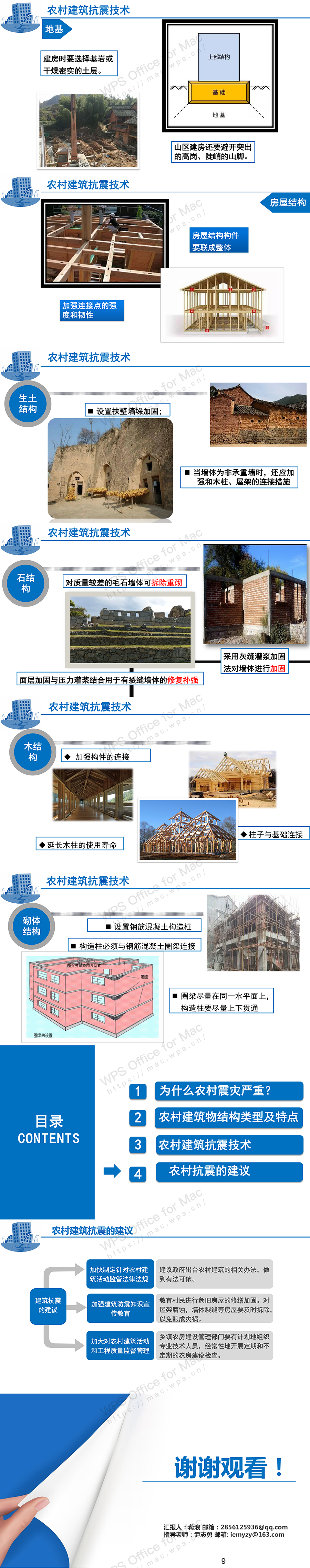 农村建筑抗震技.png