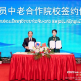 湖南铁道职院与老挝老德职业技术学院签署交流合作备忘录