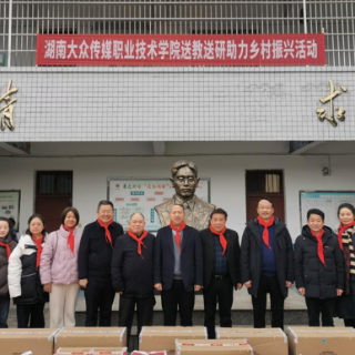 湖南大众传媒学院送教送研助力醴陵佛年学校