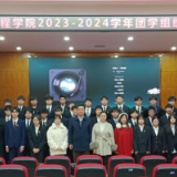 湖南机电职院机械工程学院举行团学组织换届大会