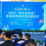 推动数商高质量发展 “新化蛮有味”数商消费促进周活动计划发布