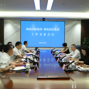 湖南旅游集团与湖南出版集团座谈交流