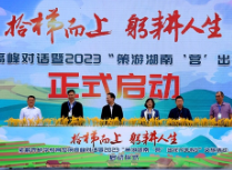 拾梯而上 躬耕人生,紫鹊界研学教育发展高峰对话举行