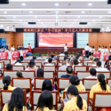 凝心铸魂学思想 湘江新区“学习强国”学习达人大赛决赛举行
