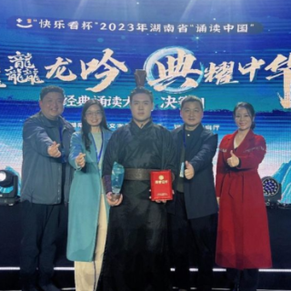 2023年湖南省“诵读中国”经典诵读大赛举行 湖南铁道职院创佳绩