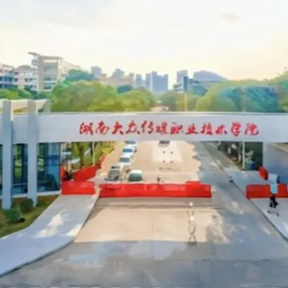 湖南大众传媒职院在省教育厅关工委“读懂中国”活动中获佳绩