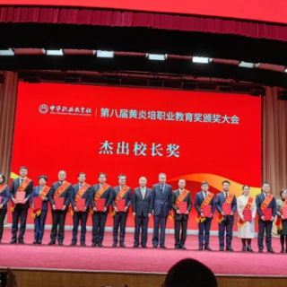 湖南铁道职院党委书记方小斌获全国黄炎培职业教育杰出校长奖