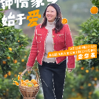 麻阳冬天有多甜③丨雷华英：钟情家乡，让致富果跨山出海