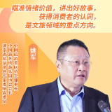 金句海报丨汇智共谋，他们为文旅创新融合发展增势蓄能