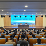 湖汽职院召开2024年春季开学管理骨干培训会