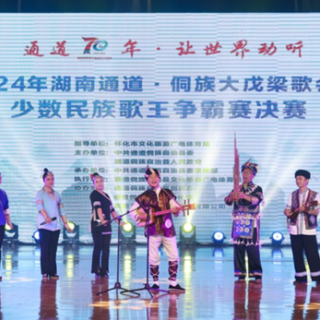 “少数民族歌王”产生 2024年湖南通道歌王争霸赛总决赛举行