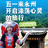 湖南导游“种草”官③｜安欣：五一来永州 开启涤荡心灵的旅行