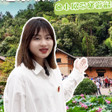 湖南导游“种草”官⑤｜欧蝶：“五一”游韶山 这些景点不要错过
