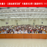 聚焦乡村振兴、城乡融合 2024年旅游管理研究前沿论坛在长举办
