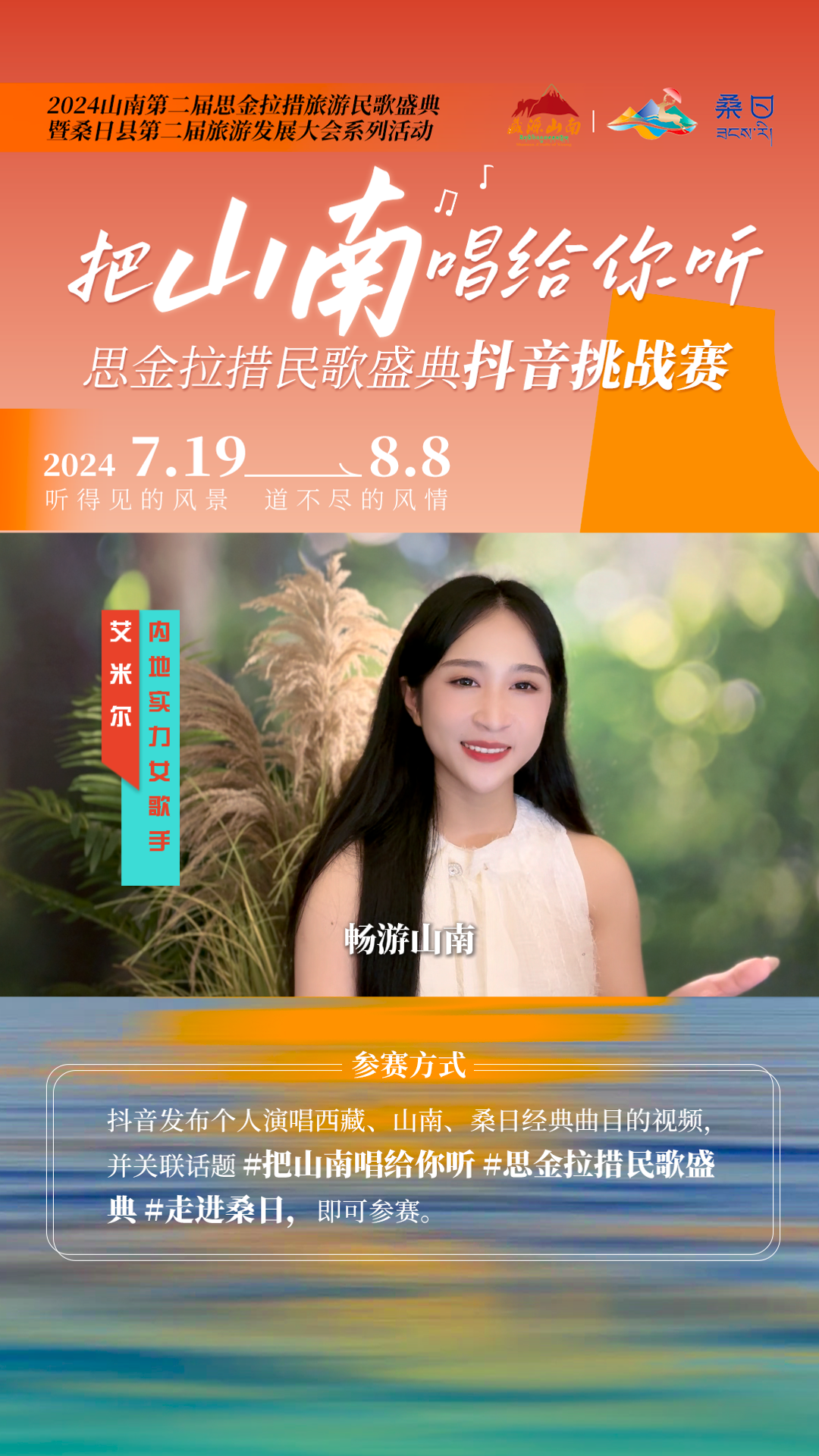 艾米尔:思金拉措民歌盛典抖音挑战赛开启 一起把山南唱给你听