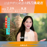 艾米尔：思金拉措民歌盛典抖音挑战赛开启 一起把山南唱给你听