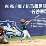 PONY小马棒球联赛合作联盟赛长沙分区赛落幕