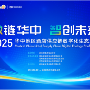 湘鄂豫赣四省协会将联手 共推华中酒店供应链数字化升级