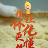 谁让怀化更懂你②丨朱记和曾杰锋：一块月饼暖乡情