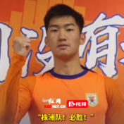 视频|“为家乡喝彩!”株洲籍职业球员龙廷威为湘超点赞