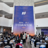 解锁传统水墨的当代新表达 第四届“湖南·中国画双年展”启幕