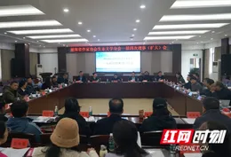 湖南省作家协会生态文学分会召开一届四次理事（扩大）会