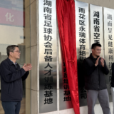 湖南省足球协会与锋驰体育签署战略合作 共建后备人才训练基地