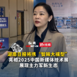 湖南日报将携“智眸大模型”“数字人矩阵”等 亮相2025中国新媒体技术展