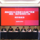 专家学者齐聚长沙 研讨红色非遗资源的系统保护与创新发展路径