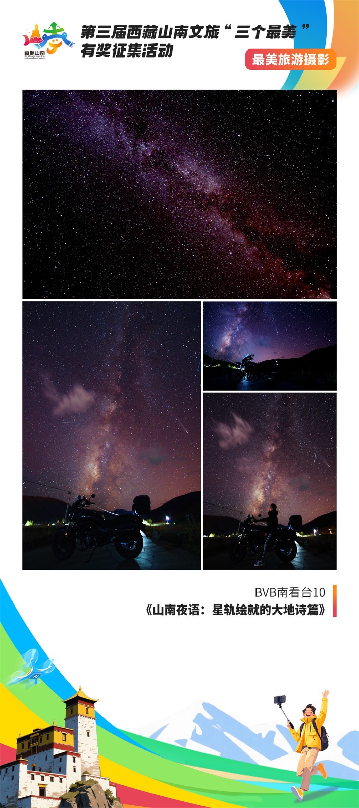 最美摄影4-2BvB南看台10《山南夜语:星轨绘就的大地诗篇》.jpg