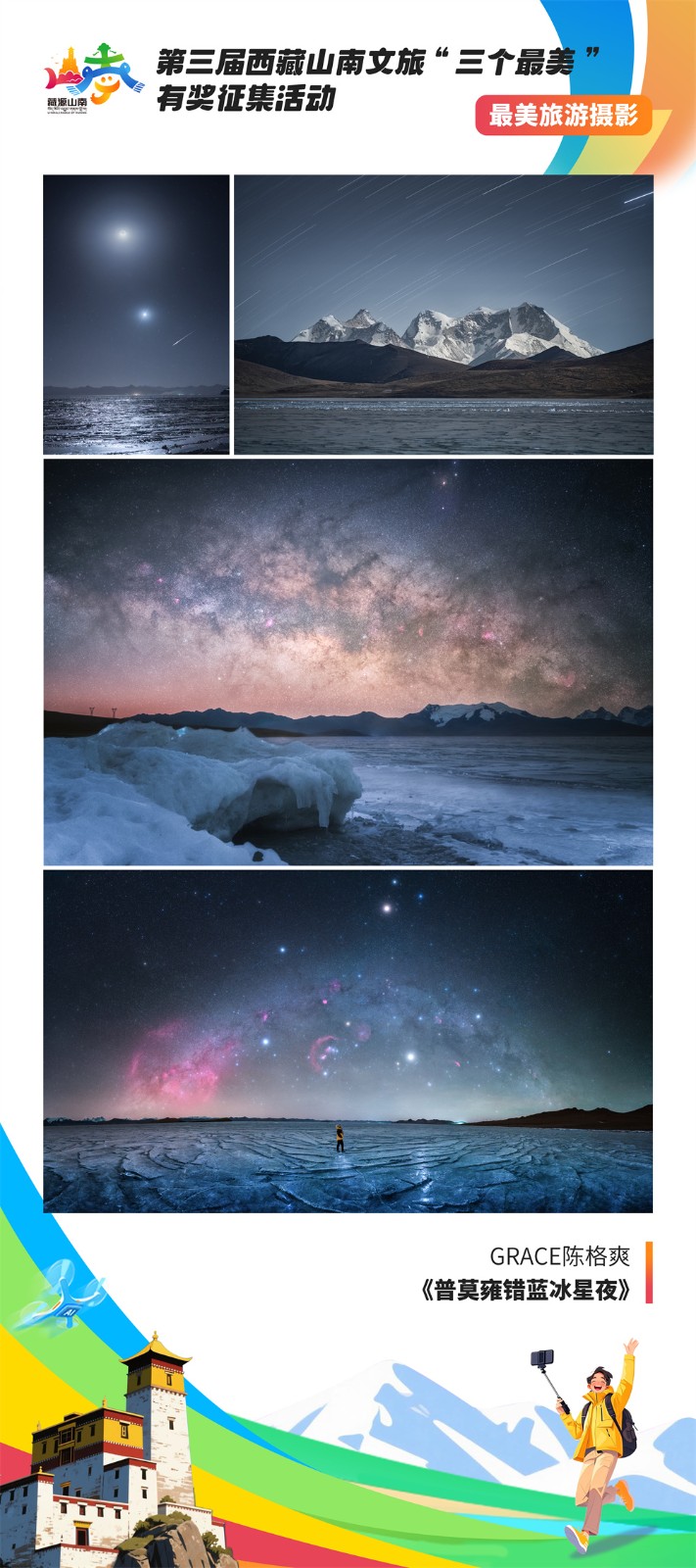 最美摄影2-2Grace陈格爽《普莫雍错蓝冰星夜》.jpg