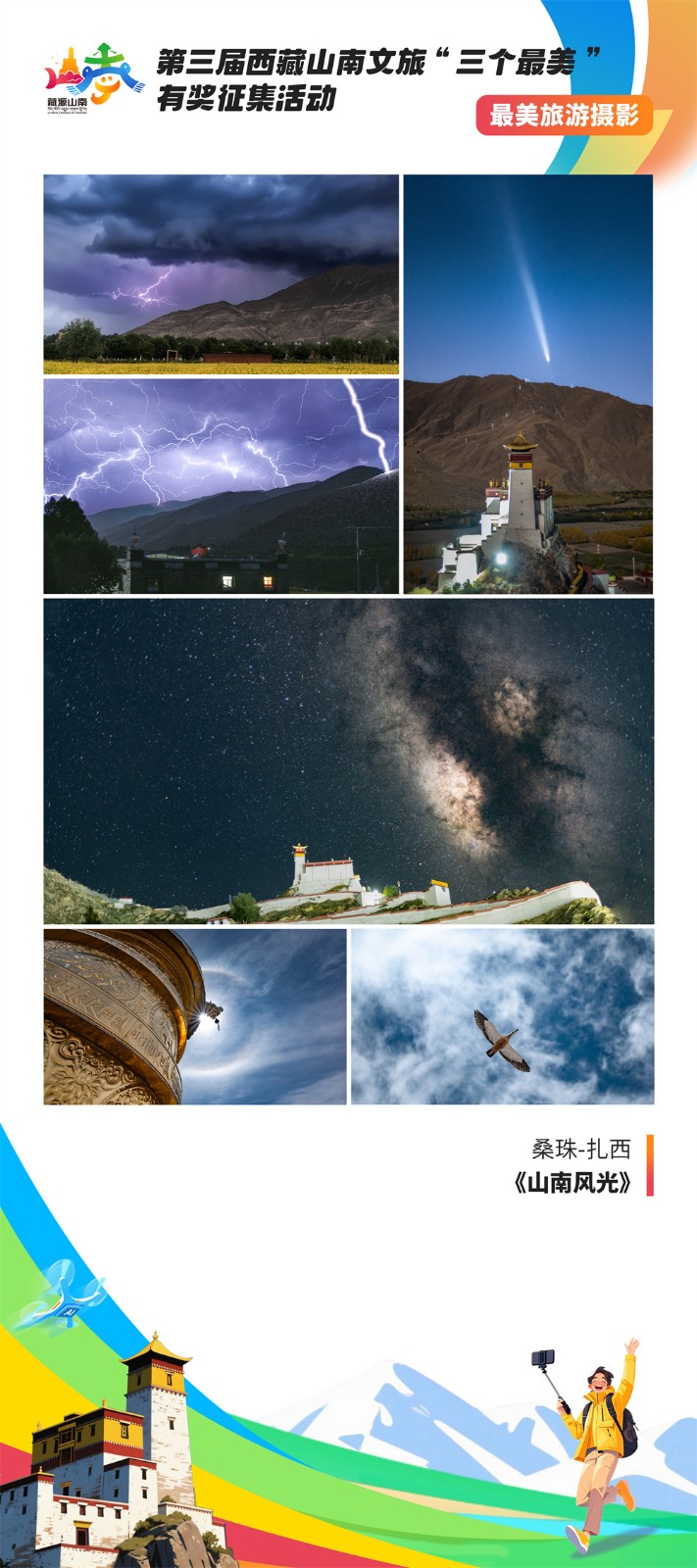 最美摄影1桑珠-扎西《山南风光》.jpg 最美摄影1桑珠-扎西《山南风光》.jpg