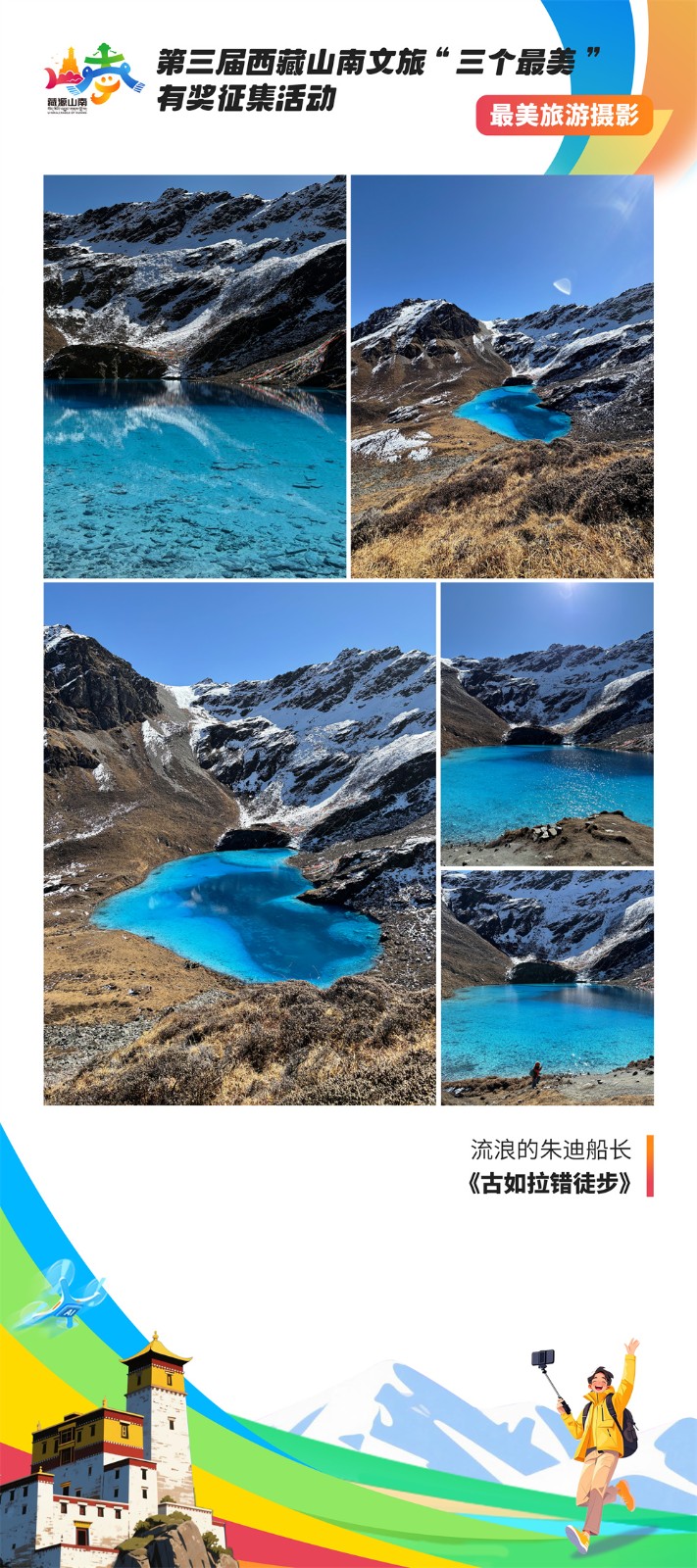 最美摄影4-3流浪的朱迪船长《古如拉错徒步》.jpg