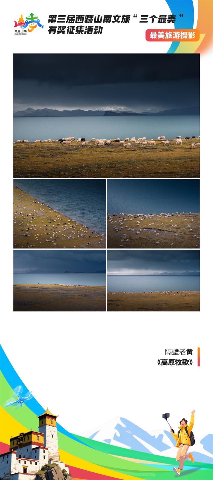 最美摄影4-1隔壁老黄《高原牧歌》.jpg