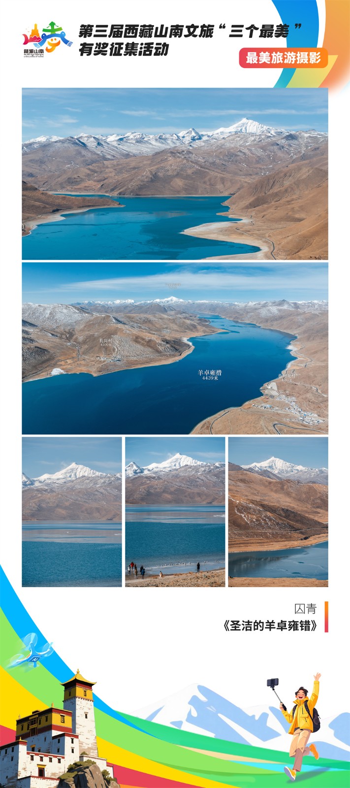 最美摄影5-3囚青《圣洁的羊卓雍错》.jpg