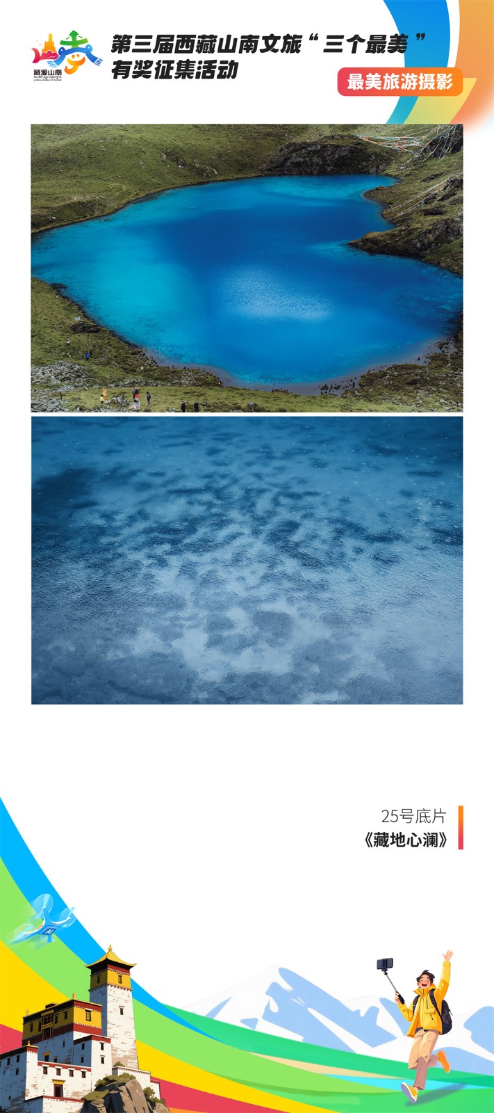 最美摄影5-5 25号底片《藏地心澜》.jpg