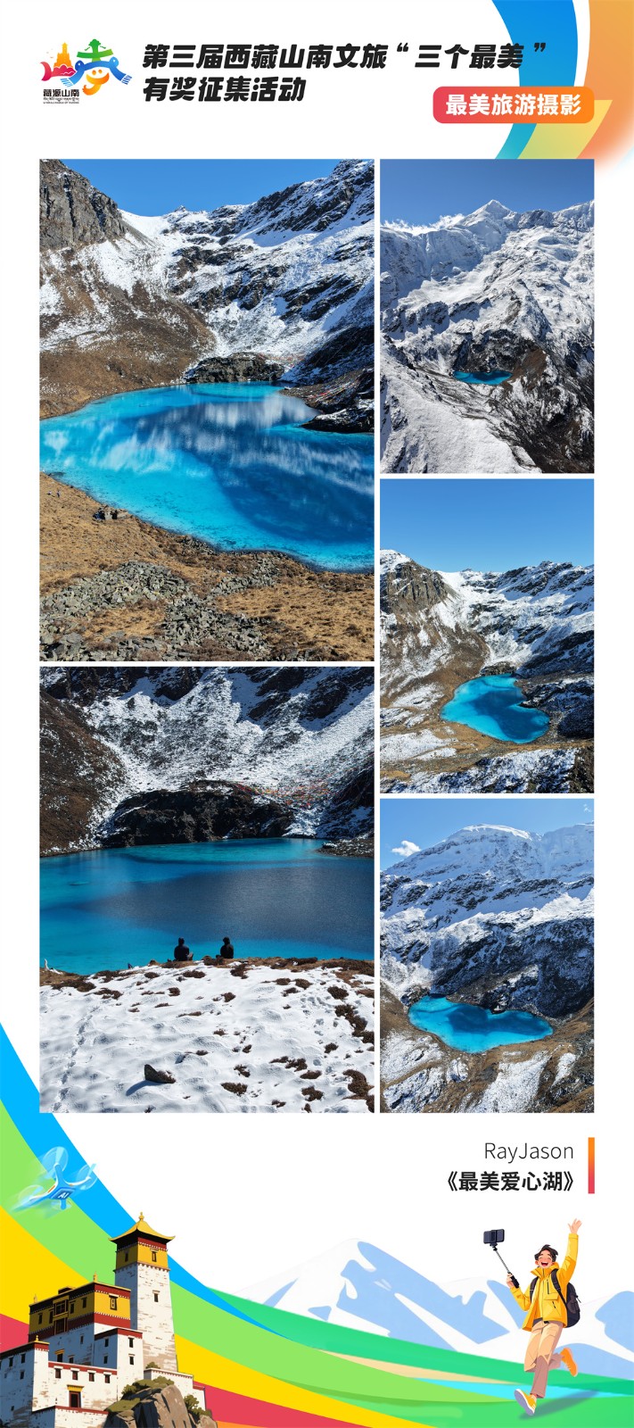 最美摄影5-10RayJason 《最美爱心湖》.jpg