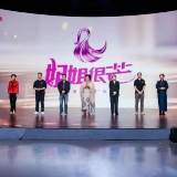 湖南广电打造“姐姐很芒”IP 助力“银发创客”绽放光芒