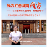 我为红色湖南代言丨陈树湘烈士生平事迹陈列室景区&中共永州市委党校：风光秀美的红色胜地