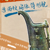 文物出差啦③丨本觥 [gōng]，起驾岳阳！