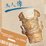 文物出差啦④丨4000岁迷你“爱豆”，岳阳特别公演即将开场！