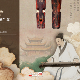 湘见万年丨千年回响：王船山与独幽琴——湘西残雪映焦桐