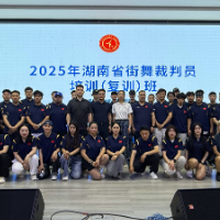 2025年湖南省街舞裁判员培训（复训）班在长沙开班