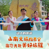 山南文旅推荐官丨桑日县：驻足“牧人天堂” 远眺“神山之父”