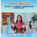 三个最美丨山南文旅形象代言人德吉卓玛邀你同走藏源之路