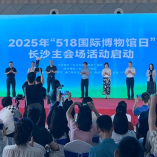 长沙开启“国际博物馆日”主题活动 展示乾隆御赐石碑数字化保护成果
