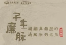 “千年廉脉”巡展走进岳阳