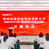湖南高速信科公司开展ETC客户服务网点业务专项培训