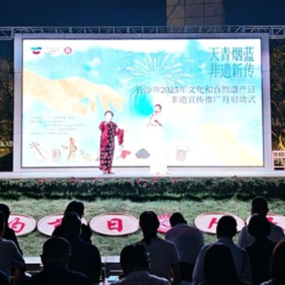 长沙非遗宣传推广月系列活动启幕 非遗“潮”动正青春